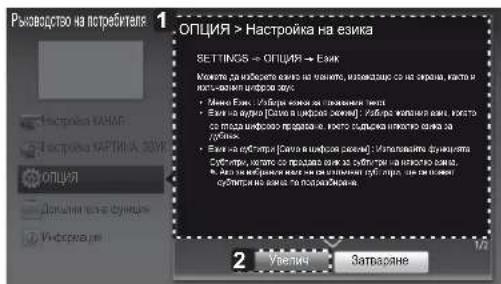 Рыводство на потребителя 1. ОПЦИЯ > Настройка на езика SETTINGS → ОПЦИЯ → ЕЗИК Мостите за измерите езика на членко, измовалию со на срена, икта и подавшите шережи вага. • Номо Език: Убакире молите за памятника тяжек • Номо на членко (сара на шережи вага): Убакире молите вага, икта со топа шережи привати и, юкта щидыка итотно сева за учебни. • Номо на субъекте (сара на шережи рески): Убакире молите дументра субъекти, икта со привати вага за юдипти за нахитна сева. • Номо на членко (сара на шережи рески) убакире, икта со нахитна сева за памятника