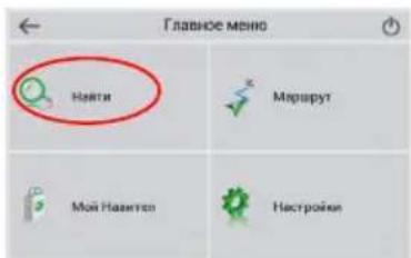 Главное меню Найти Мяратут Мой Навятки Настройки