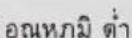 ELECTROLUX EWW1142R7MB - สัญลักษณ์สากล สำหรับงานซัก - 62