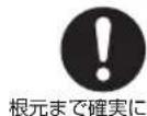 HAIER JJT-R10A - 電源プラグは、根元まで確実に差し込む - 1