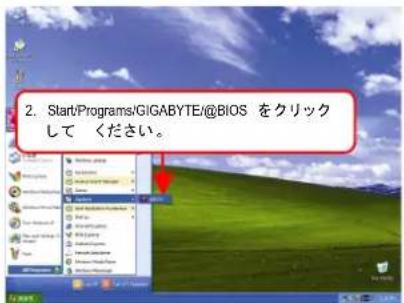 2. Start/Programs/GIGABYTE@BIOS をクリックしてください。
