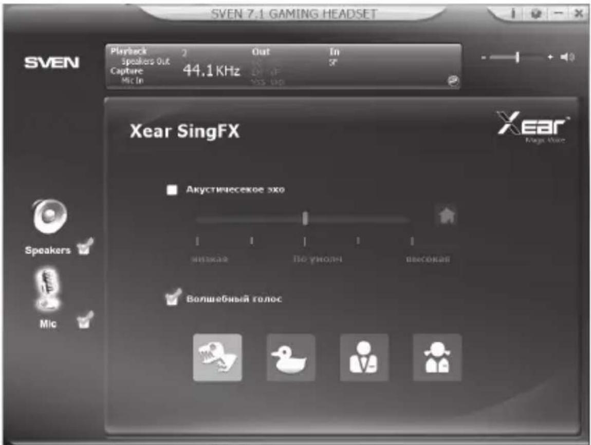 SVEN 7.1 GAMING HEADSET Playback 2 Out In Speakers Out 50 Capture 44.1 KHz On Mic In 1955 000 Xear SingFX Xear Maga More Акустическая эко мизкая По уходы шесокая Волшебный голос