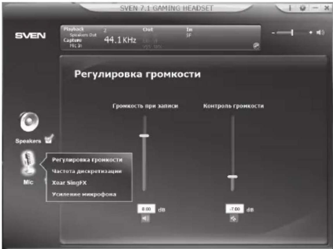 SVEN 7.1 GAMING HEADSET Playback 2 Out In Speakers Out SF Capture 44.1 KHz Hi: In VPS SPX Регулировка громкости Громкость при записи Контроль громкости Speakers Mic Регулировка громкости Частота дискретизации Xaar SingFX Усиление микрофона 8.00 dB -7.00 dB