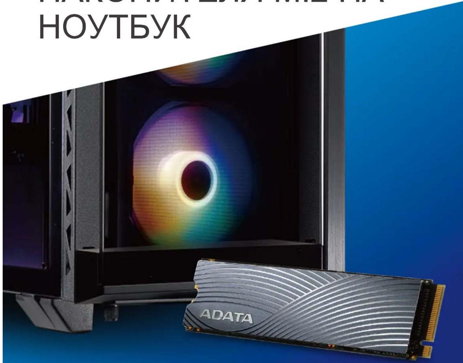 НОУТБУК ADATA