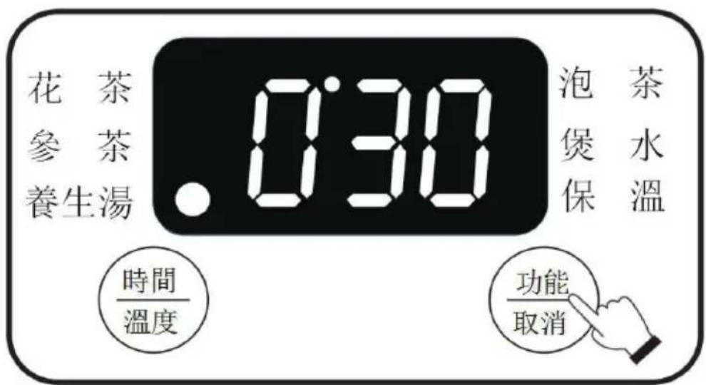 花茶 參茶 養生湯 .0:30 泡茶 煲水 保溫 時間 溫度 功能 取消
