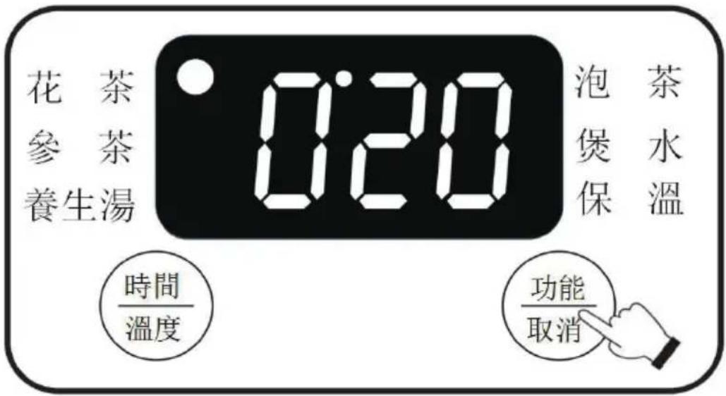 花茶 參茶 養生湯 0:20 泡煲保 茶水溫 時間/溫度 功能/取消