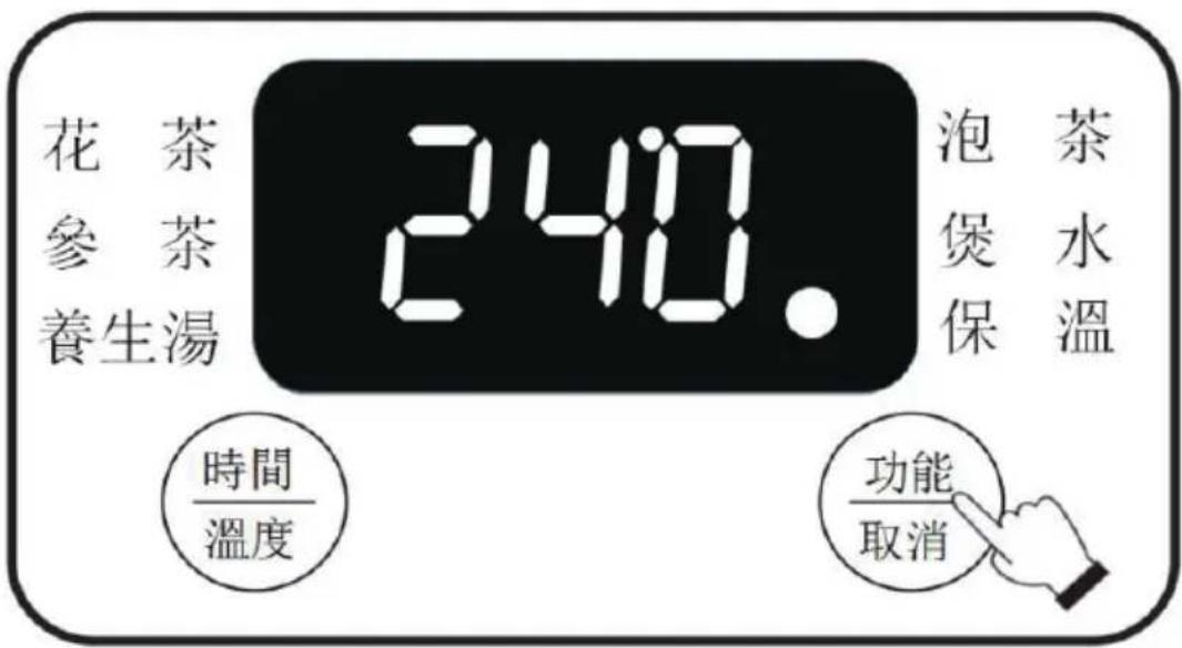 花茶 參茶 養生湯 24:00。 泡茶 煲水 保溫 時間 溫度 功能 取消