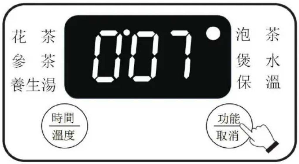 花茶 參茶 養生湯 0:07 泡茶 煲水 保溫 時間 /溫度 功能 /取消