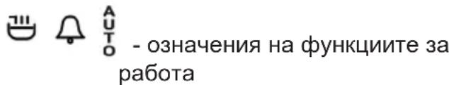 A TO - означения на функциите за работа