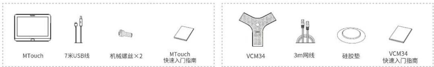 MTouch 7米USB线 机械螺丝×2 MTouch 快速入门指南 VCM34 3m网线 硅胶垫 VCM34 快速入门指南