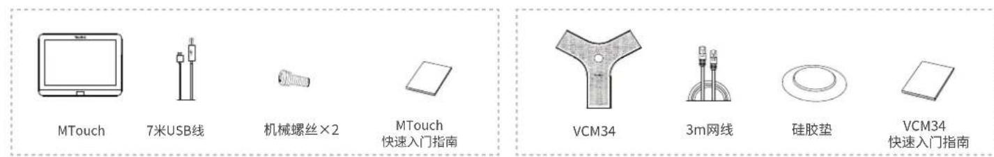 MTouch 7米USB线 机械螺丝×2 MTouch 快速入门指南 VCM34 3m网线 硅胶垫 VCM34 快速入门指南