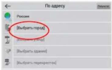 [Выбрать город] [Выбрать улиць] [Выбрать зданин]