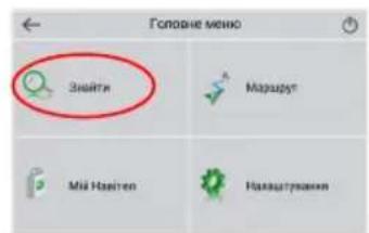 Головне меню Звайти Маршрут Міл Насірен Налаштуканки