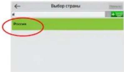 Выбор страны Россия