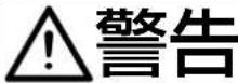 JUKI DSU-145 - (Ⅰ) 危険の水準の説明 - 1