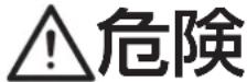 JUKI TSU-471 - (Ⅰ) 危険の水準の説明 - 1