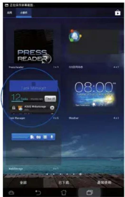 正在保存屏幕截图 应用 小鹏程 PRESS READER PhotoReader 3 x 3 Task Manager 12 Tasks 20/20/20/20 Clear All ASUS Webpageage 24.5 Task Manager 4 x 6 WebStorage 4 x 3 0:0空间动态 4 x 7 08:00 AM Tuesetted in the US Sunlight Sunlight Weather 4 x 3 全部 已下载 最常使用