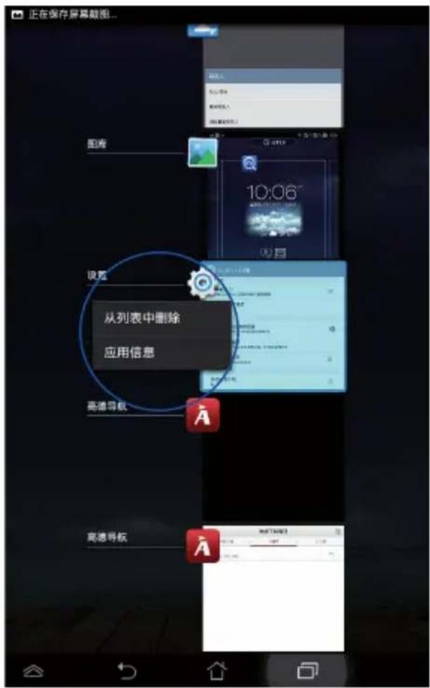 正在保存屏幕截图... 配置 设置 从列表中删除 应用信息 高速导航 高速导航 10:06