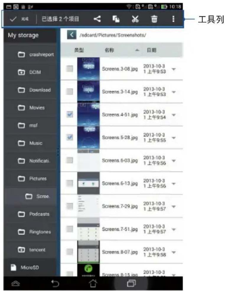 完成 | 已选择 2 个项目 My storage /csdcard/Pictures/Screenshots/ 类型 名称 日期 crashreport DCIM Download Movies msf Music Notificats. Pictures Scree. Podcasts Ringtones tencent MicroSD Screens.3-08.jpg 2013-10-3 1 上午9:53 Screens.3-14.jpg 2013-10-3 1 上午9:53 Screens.4-51.jpg 2013-10-3 1 上午9:54 Screens.5-28.jpg 2013-10-3 1 上午9:55 Screens.6-03.jpg 2013-10-3 1 上午9:56 Screens.6-13.jpg 2013-10-3 1 上午9:56 Screens.7-29.jpg 2013-10-3 1 上午9:57 Screens.7-51.jpg 2013-10-3 1 上午9:57 Screens.8-07.jpg 2013-10-3 1 上午9:58 Screens.8-15.jpg 2013-10-3 工具列