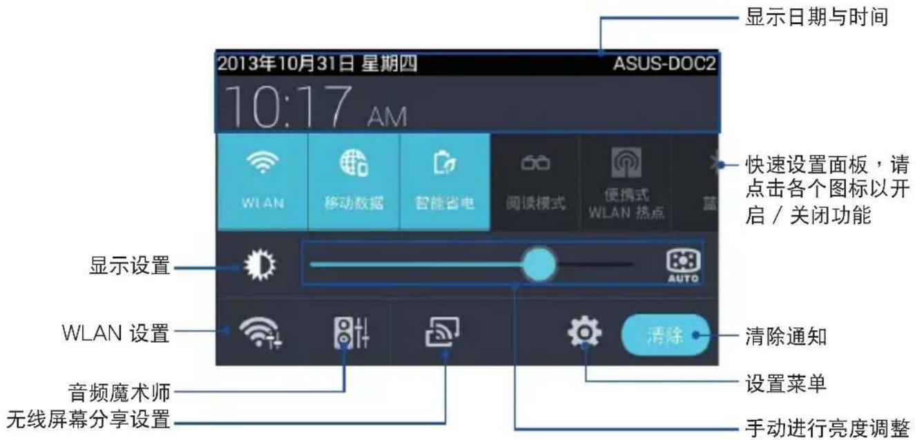 2013年10月31日 星期四 10:17 AM 显示日期与时间 WLAN 移动数据 智能省电 阅读模式 便携式 WLAN 热点 快速设置面板,请点击各个图标以开启 / 关闭功能 显示设置 AUTO WLAN 设置 清除通知 音频魔术师 设置菜单 无线屏幕分享设置 手动进行亮度调整