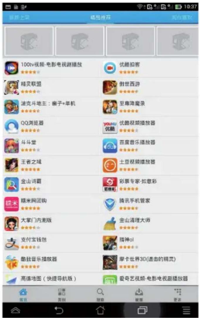 100tv视频-电影电视剧播放 ★★★★★ 精灵联盟 ★★★★★ 波克斗地主:癞子*单机 ★★★★★ QQ浏览器 ★★★★★ 斗斗堂 ★★★★★ 王者之域 ★★★★★ 金山词霸 ★★★★★ 糯米网团购 ★★★★★ 大掌门内测版 ★★★★★ 支付宝钱包 ★★★★★ 酷我音乐播放器 ★★★★★ 高德地图(快捷导航版) 优酷拍客 ★★★★★ 傲世西游 ★★★★★ 至尊降魔录 ★★★★★ 优酷视频播放器 ★★★★★ 百度音乐播放器 ★★★★★ 土豆视频播放器 ★★★★★ 彩票专家-如意彩 ★★★★★ 腾讯手机管家 ★★★★★ 金山清理大师 ★★★★★ 猎神ol ★★★★★ 摩卡世界3D(进击的精灵) ★★★★★ 爱奇艺视频-电影电视剧播放器