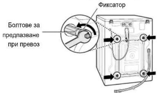 Болтове за предпазване при превоз Фиксатор