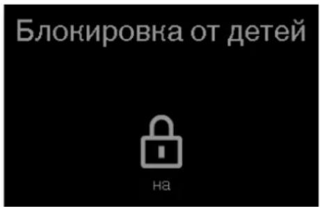 Fulgor Milano FCLH 9008 ID WT - Включение функции блокировки от детей - 2