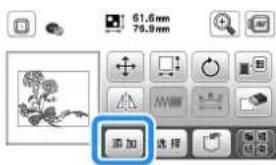 61.6mm 75.9mm 添加 选择