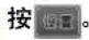 BROTHER Innov-is NV-18E - ■选择字符花样 - 6