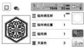 贴布绣花样 1 min 贴布绣位置 1 贴布绣 1 天蓝色 3