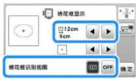 桃花框显示 12cm 6cm 桃花框识别视图 确定