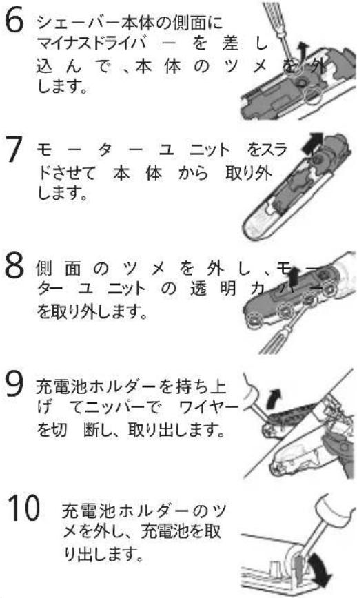 PHILIPS Series 9000 S9697 - 充電池の取り外しかた - 3