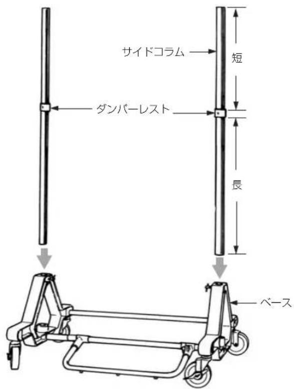 サイドコラム 短 ダンパーレスト 長 ベース