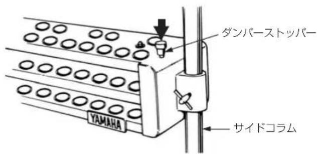 ダンパーストッパー YAMAHA サイドコラム