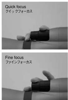 Quick focus クイックフォーカス Fine focus ファインフォーカス