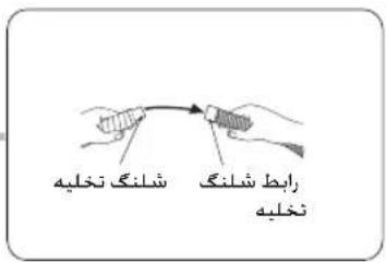 شلئنگ تحلیه rablp شلئنگ نحلیه