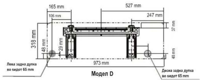 165 mm 106 mm 527 mm 247 mm 318 mm 48 mm 29 mm 37 mm 48 mm 973 mm Лева задна дупка во sidот 65 mm Модел D Десна задна дупка во sidот 65 mm
