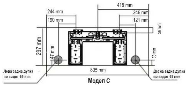 244 mm 190 mm 418 mm 246 mm 121 mm 36 mm 297 mm 47 mm 53 mm 835 mm Лева задна дупка во sidот 65 mm Десна задна дупка во sidот 65 mm Модел С