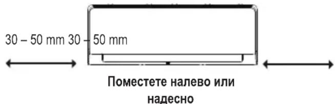 30 - 50 mm 30 - 50 mm Поместете налево или надесно