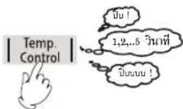 Temp. Control ปู! 1,2,...5 วันที่ ปูนนน!