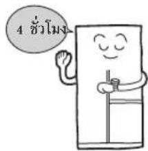 4 ชั่วโมง