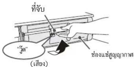 ที่จับ "วัน" (เสียง) ช่องแซ่สูญญาศาส