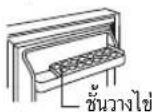 HITACHI R-VX350PF - ■ ชั่นวางไข่ - 1