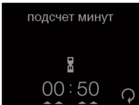 подсчет минут 00:50