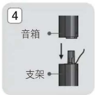4 音箱 支架
