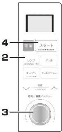 4 取消 スタート レシリ グリル オープン モードメニュー 温度 10°C/25°C 3 時間/重量/メニュー