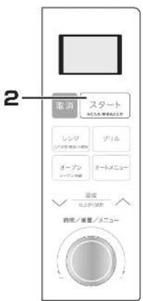 2 取消 スタート レシダ グリル オーブン オードメニュー 温度 比上さ/°C 時間/重量/メニュー