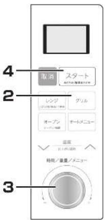 4 取消 スタート レシジ グリル オープン オートメニュー 温度 時間/重量/メニュー 3