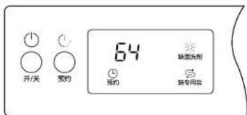 开/关 预约 64 预约 缺额洗剂 缺专用款