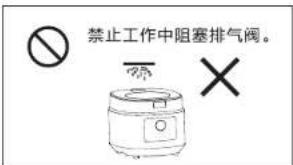 禁止工作中阻塞排气阀。